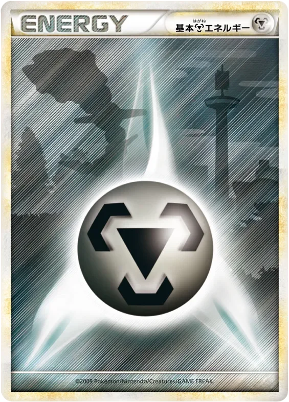 Metal Energy 「EN09 No. 008」「EN」